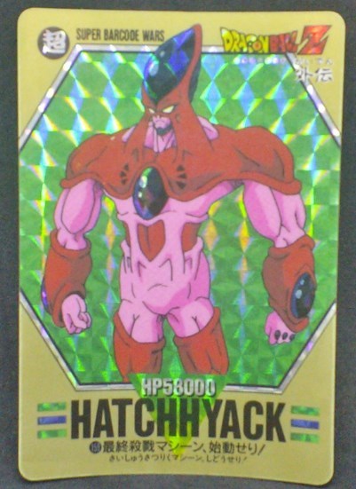 trading card game jcc carte dragon ball z Super Barcode Wars Part 4 n°159 (1993) hatchhyack prisme bandai dbz cardamehdz