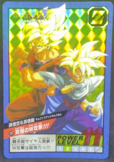 ドラゴンボールZ 気にいっ スーパーバトル 133究極のW攻撃！！！