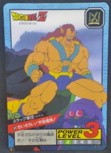 trading card game jcc carte dragon ball z Super Battle part 13 n°570 (1995) bandai dbz cardamehdz