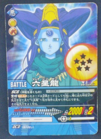 trading card game jcc carte dragon ball z Super Card Game Part 1 DB-044 bandai (2006) Ryuu Shinron dbz cardamehdz