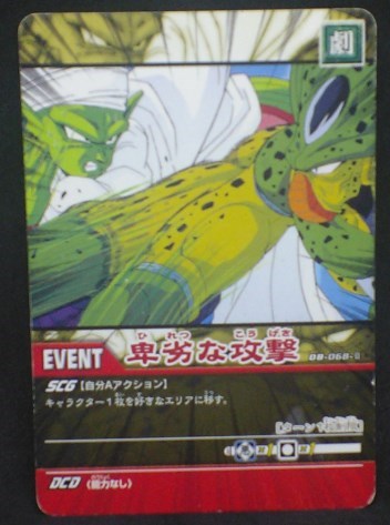 trading card game jcc carte dragon ball z Super Card Game Part 1 n°DB-068 (2006) piccolo vs cell dbz bandai cardamehdz