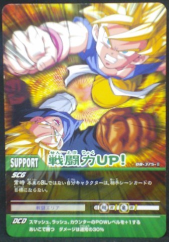 trading card game jcc carte dragon ball z Super Card Game Part 3 n°DB-375 (2006) bandai songoku trunks dbz cardamehdz