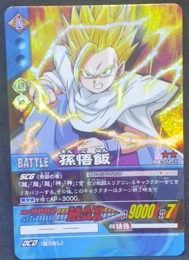 trading card game jcc carte dragon ball z Super Card Game Part 5 n°DB-512 (2007) (Prisme version booster)  bandai songohan dbz cardamehdz