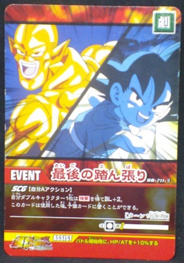 trading card game jcc carte dragon ball z Super Card Game Part 6 DB-711 (2007) bandai songoku shenron dbz cardamehdz
