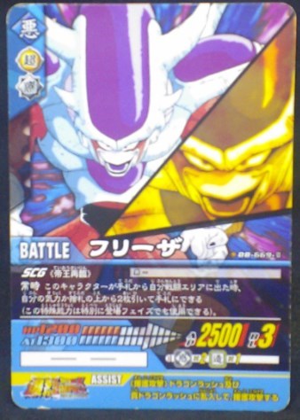 trading jcc carte dragon ball z Super Card Game Part 6 n°DB-669 (2006) bandai freezer dbz cardamehdz