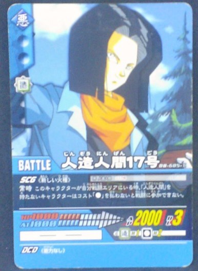 trading card game jcc carte dragon ball z Super Card Game Part 6 n°DB-685 (2007) bandai cyborg 17 dbz cardamehdz