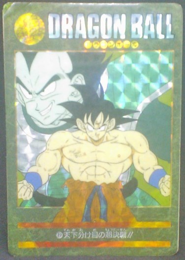 PSA9】 ドラゴンボール カードダス ビジュアルアドベンチャー