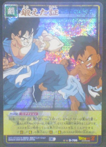 trading card game jcc carte dragon ball z card game part 9 n° D-795 (prisme version booster) (2005) songoku vs uub dbz cardamehdz