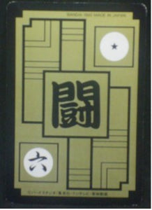 trading card game jcc dragon ball z carddass part 13 n°525 1992 songoku bandai recto
