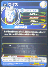 Charger l&#39;image dans la galerie, trading card game jcc super dragon ball heroes pums 4-03 bandai 2018 Whis