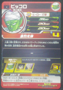 trading card game jcc Super Dragon Ball Heroes Part 1 SH1-05 Piccolo bandai 2016