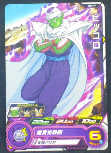 carte Super Dragon Ball Heroes Part 2 SH2-19 bandai 2017 piccolo