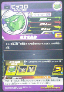 trading card game jcc Super Dragon Ball Heroes Part 2 SH2-19 bandai 2017 piccolo