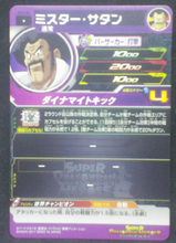 Charger l&#39;image dans la galerie, trading card game jcc Super Dragon Ball Heroes Part 3 SH3-06 Mr Satan hercules bandai 2017
