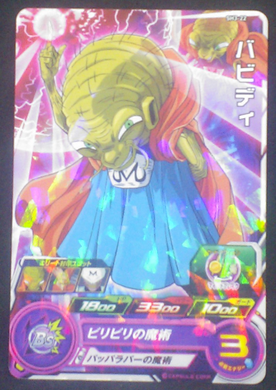 carte Super Dragon Ball Heroes Part 3 SH3-22 Babidi bandai 2017