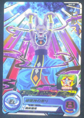 carte SUPER DRAGON BALL HEROES SH3-39 Beerus bandai 2017