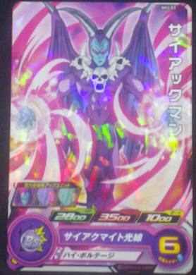 carte SUPER DRAGON BALL HEROES SH3-53 bandai 2017