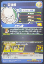 Charger l&#39;image dans la galerie, trading card game jcc SUPER DRAGON BALL HEROES SH4-18 Tenshinan bandai 2017