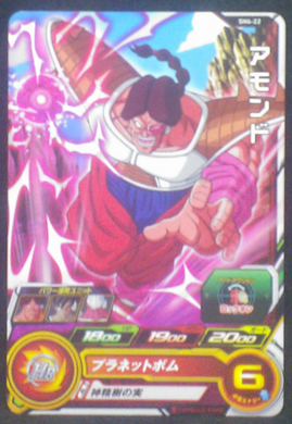 carte SUPER DRAGON BALL HEROES SH4-22 Amondo bandai 2017