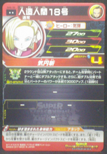 Charger l&#39;image dans la galerie, trading card game jcc SUPER DRAGON BALL HEROES SH4-33 C-18 bandai 2017