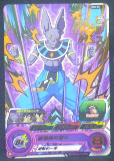 carte SUPER DRAGON BALL HEROES SH4-34 Beerus bandai 2017