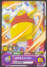 Charger l&#39;image dans la galerie, carte SUPER DRAGON BALL HEROES SH4-38 Botamo bandai 2017