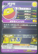 Charger l&#39;image dans la galerie, trading card game jcc SUPER DRAGON BALL HEROES SH4-38 Botamo bandai 2017