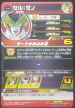 Charger l&#39;image dans la galerie, trading card game jcc SUPER DRAGON BALL HEROES SH4-53 Cell bandai 2017