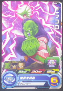 carte SUPER DRAGON BALL HEROES SH5-05 Piccolo bandai 2017