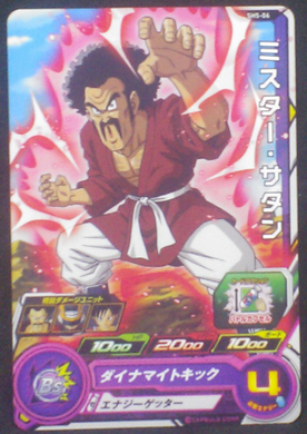 carte SUPER DRAGON BALL HEROES SH5-06 Mr Satan bandai 2017