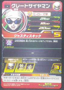 trading card game jcc SUPER DRAGON BALL HEROES SH5-15 Great Saiyaman bandai 2017