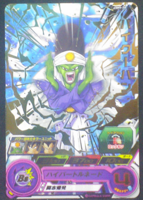 carte SUPER DRAGON BALL HEROES SH5-20 Paikuhan bandai 2017