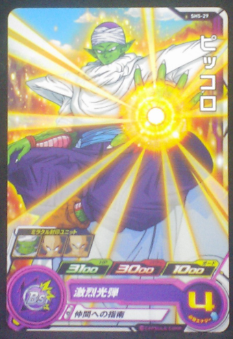 carte SUPER DRAGON BALL HEROES SH5-29 Piccolo bandai 2017