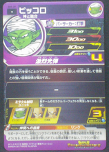 Charger l&#39;image dans la galerie, trading card game jcc SUPER DRAGON BALL HEROES SH5-29 Piccolo bandai 2017