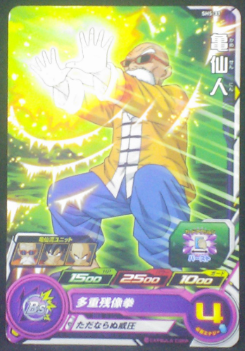 carte SUPER DRAGON BALL HEROES SH5-31 Kamé sennin tortue géniale bandai 2017
