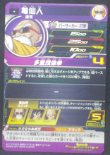 Charger l&#39;image dans la galerie, trading card game jcc SUPER DRAGON BALL HEROES SH5-31 Kamé sennin tortue géniale bandai 2017