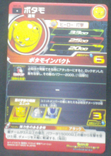Charger l&#39;image dans la galerie, trading card game jcc SUPER DRAGON BALL HEROES SH5-34 Botamo bandai 2017