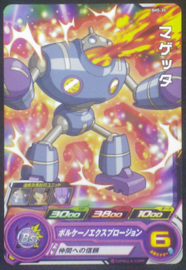 carte SUPER DRAGON BALL HEROES SH5-35 Magetta bandai 2017