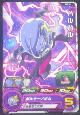 carte SUPER DRAGON BALL HEROES SH5-53 bandai 2017