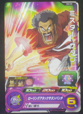 carte SUPER DRAGON BALL HEROES SH6-06 Mister Satan hercules bandai 2017