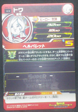 Charger l&#39;image dans la galerie, trading card game jcc SUPER DRAGON BALL HEROES SH6-10 Towa bandai 2017