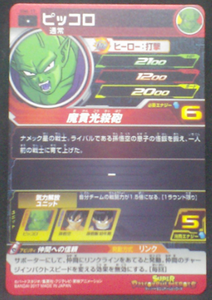 trading card game jcc SUPER DRAGON BALL HEROES SH6-17 Piccolo bandai 2017