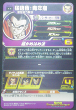 Charger l&#39;image dans la galerie, trading card game jcc SUPER DRAGON BALL HEROES SH6-26 Son Gohan : Seinenki Gohan, Piccolo, Kulilin bandai 2017 