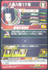 trading card game jcc super dragon ball heroes sh6-28 bandai 2017 c 17