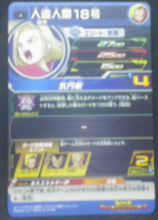 Charger l&#39;image dans la galerie, trading card game jcc SUPER DRAGON BALL HEROES SH6-29 Android 18 C-18 bandai 2017