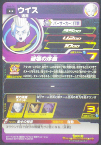trading card game jcc SUPER DRAGON BALL HEROES SH6-36 Whis bandai 2017