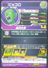 Charger l&#39;image dans la galerie, trading card game jcc super dragon ball heroes sh7-06 bandai 2017 piccolo
