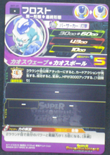 Charger l&#39;image dans la galerie, trading card game jcc super dragon ball heroes sh7-37 bandai 2017 Frost