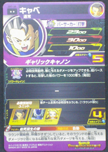 Charger l&#39;image dans la galerie, trading card game jcc super dragon ball heroes sh7-38 bandai 2017 Cabba