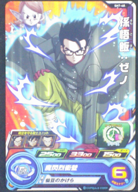 carte super dragon ball heroes sh7-48 bandai 2017 songohan